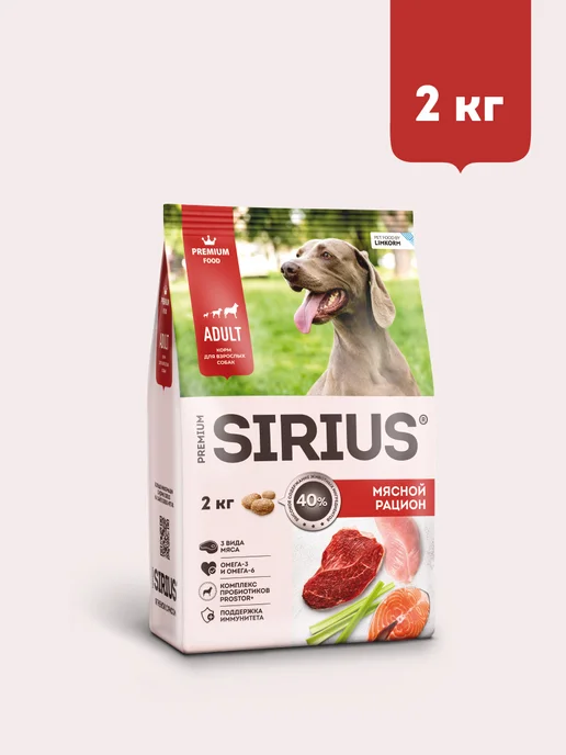 Сухой корм SIRIUS Рацион для собак, мясо, 2 кг, фото 7