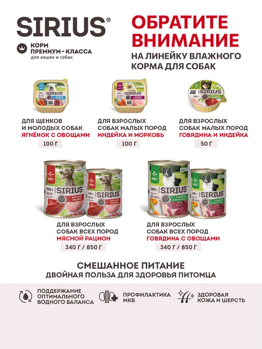 Сухой корм SIRIUS Рацион для собак, мясо, 2 кг, фото 8