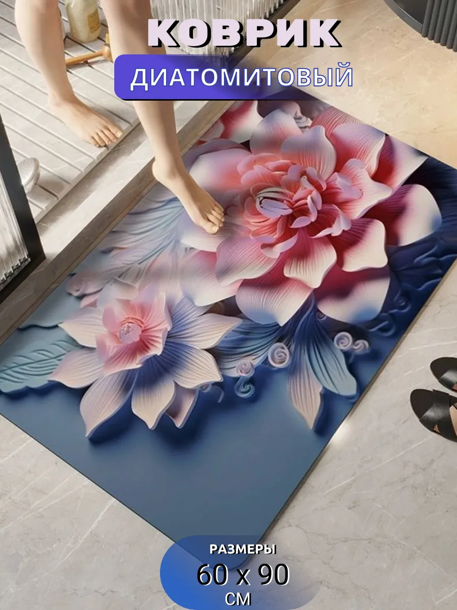 3D Коврик для ванной и...
