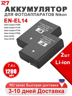 Аккумулятор EN-EL14 1200mAh для Nikon D3100, D3200, D3300