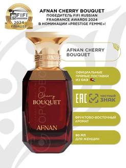 CHERRY BOUQUET Парфюмерная вода 80 мл AFNAN 221781032 купить за 4 284 ₽ в интернет-магазине Wildberries