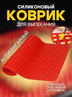 Силиконовый коврик для выпечки в духовке многоразовый