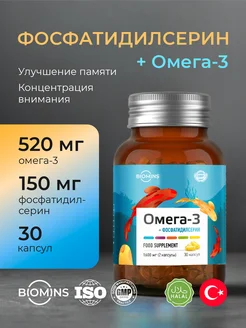 Витамины Омега 3 + Фосфатидилсерин 1600 мг BioMins 221782825 купить за 4 284 ₽ в интернет-магазине Wildberries