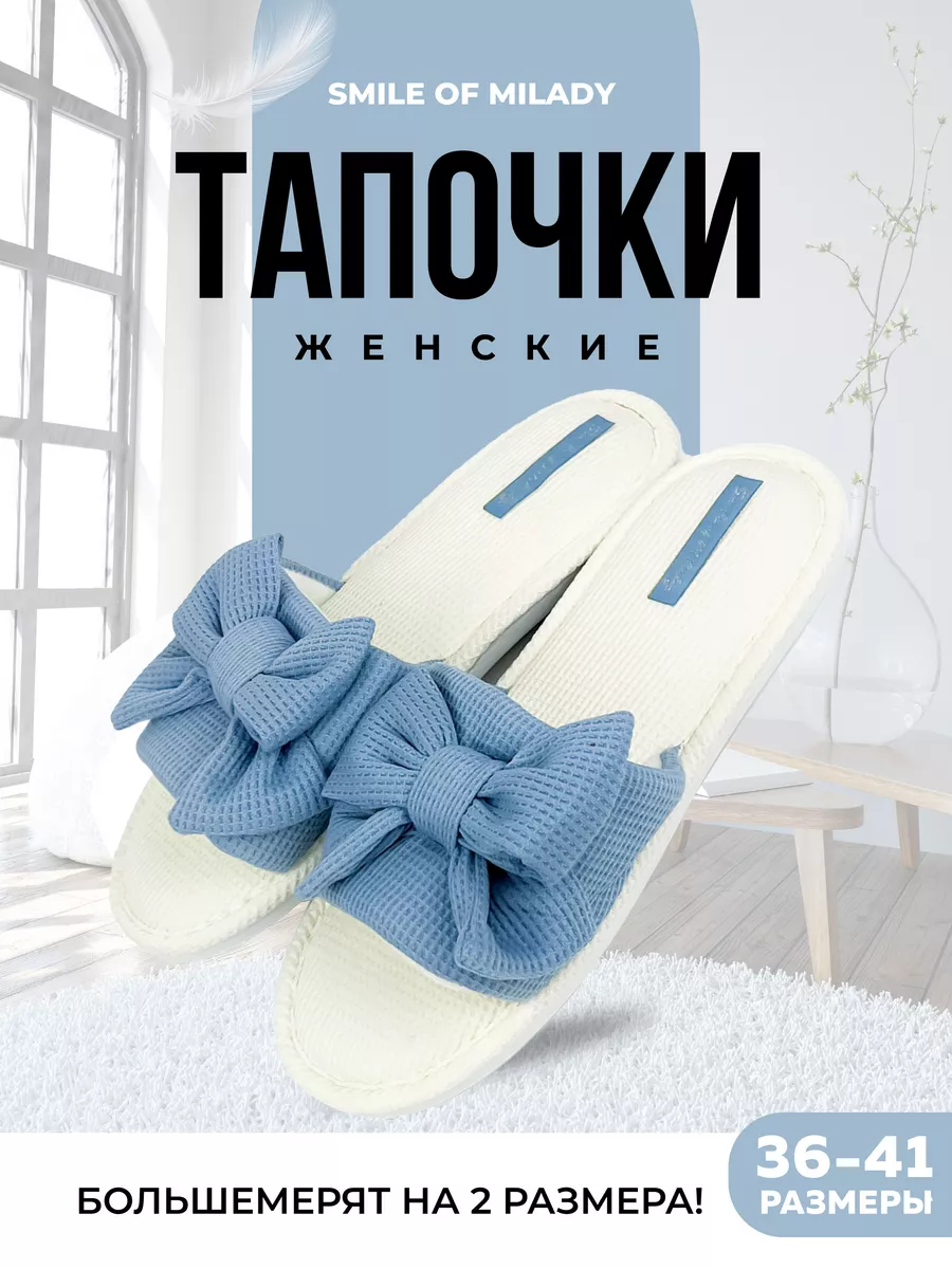 Тапочки домашние