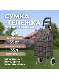 сумка тележка на колесиках Hakim Shop 221782998 купить за 1 708 ₽ в интернет-магазине Wildberries