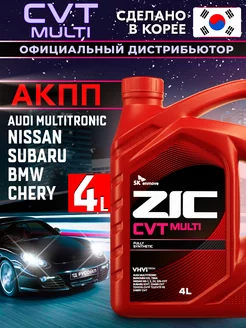 Масло для автоматических трансмиссий (АКПП) CVT Multi 4л