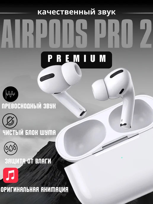 Беспроводные наушники Apods Pro 2 для iphone, andorid Apple