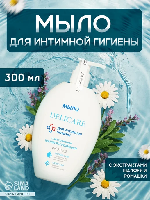 DELICARE Мыло для интимной гигиены Шалфей и Ромашка, 300 мл, 300 мл
