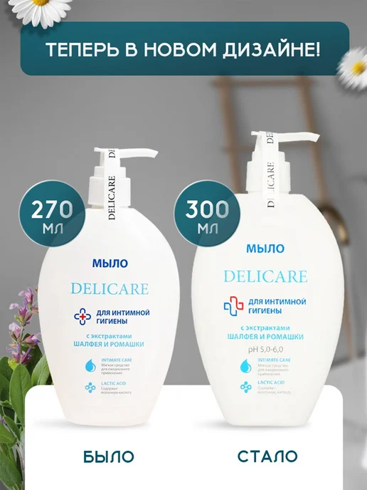 DELICARE Мыло для интимной гигиены Шалфей и Ромашка, 300 мл, 300 мл, фото 2