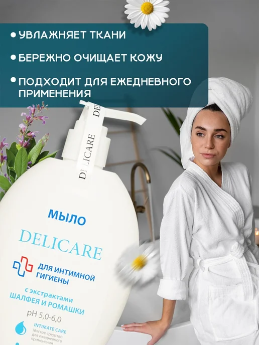 DELICARE Мыло для интимной гигиены Шалфей и Ромашка, 300 мл, 300 мл, фото 3