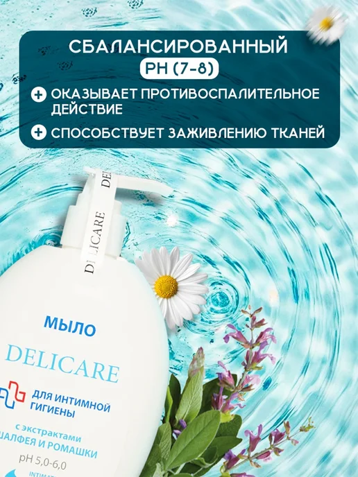 DELICARE Мыло для интимной гигиены Шалфей и Ромашка, 300 мл, 300 мл, фото 4