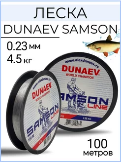 Леска монофил DUNAEV Samson 100м