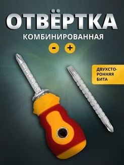 Отвертка двухсторонняя универсальная 11см