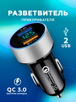 Разветвитель прикуривателя USB быстрая зарядка WO PAIDA 221786958 купить за 348 ₽ в интернет-магазине Wildberries