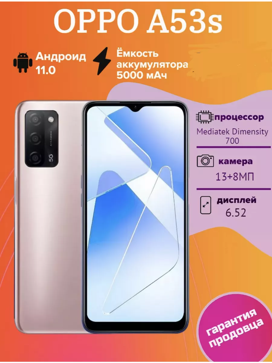 Смартфон OPPO A53s 256 OPPO 221788199 купить в интернет-магазине Wildberries