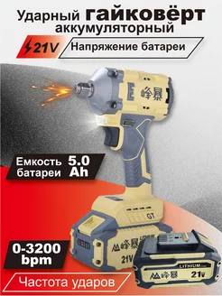 Ударный гайковёрт аккумуляторный 600N.m FB-650 Fengbao 221788968 купить за 9 279 ₽ в интернет-магазине Wildberries