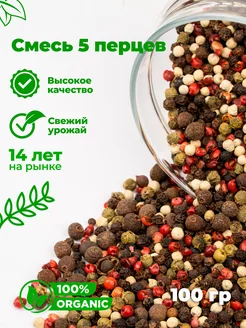 Смесь 5 перцев Лавка специй 221789138 купить за 291 ₽ в интернет-магазине Wildberries