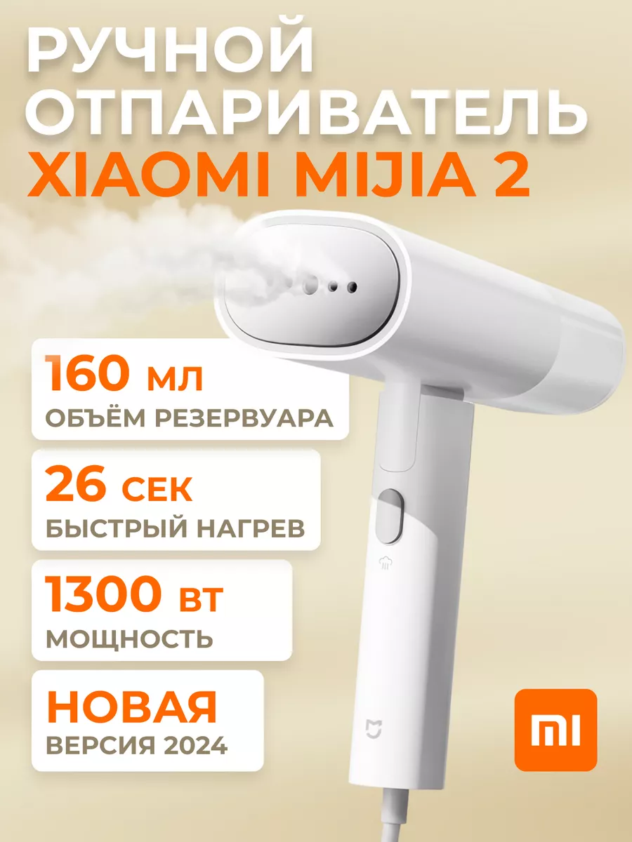 Отпариватель ручной вертикальный для одежды Xiaomi Mijia 2 Xiaomi 221789430  купить за 2 156 ₽ в интернет-магазине Wildberries