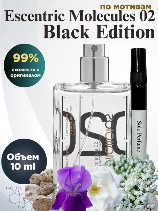 Solo Perfume Escentric Molecules 02 Black Edition Молекула 02 Блэк