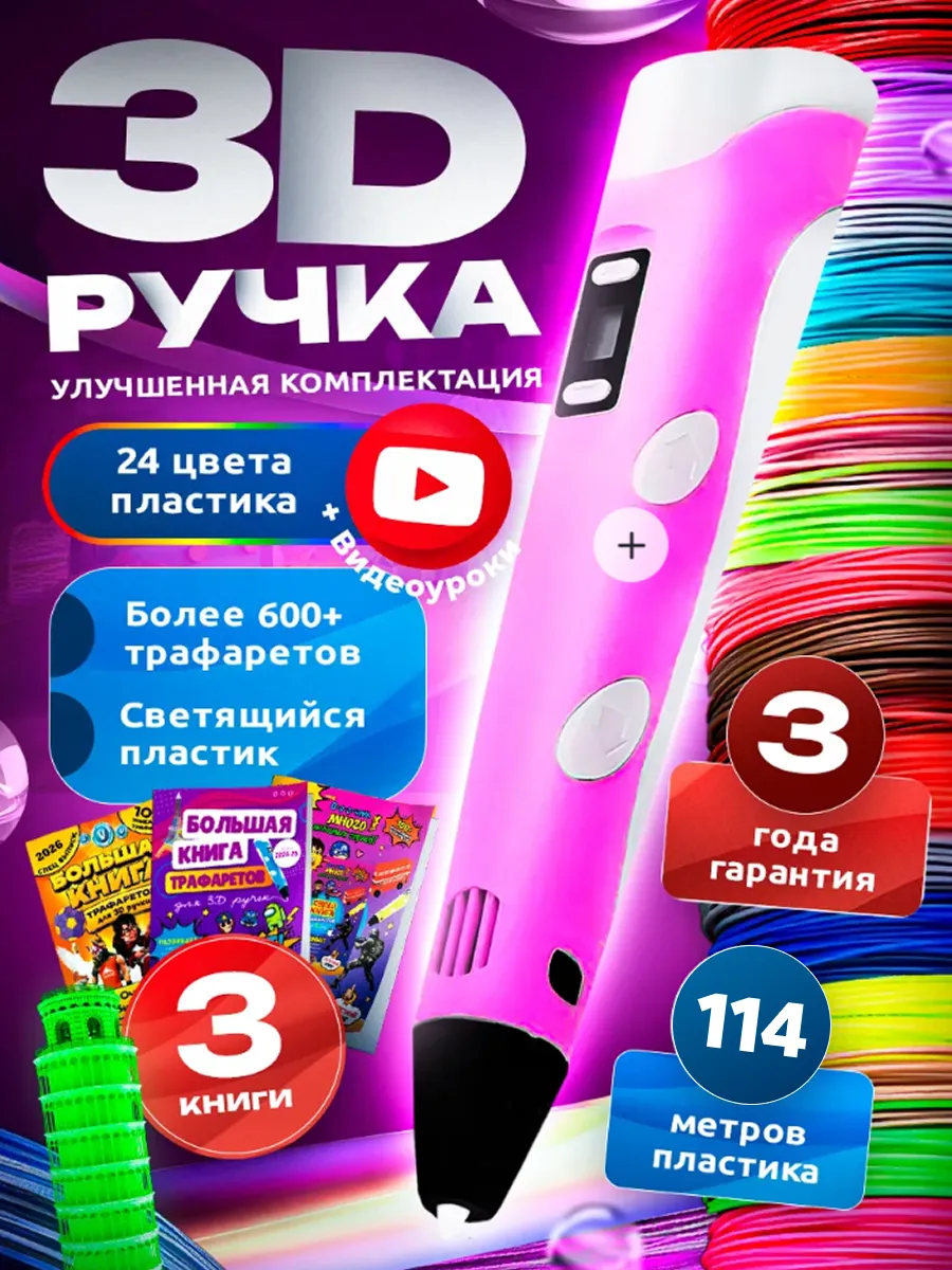 3д ручка набор для творчества