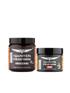 Удалители ржавчины ORIGINAL (500г) + SUPER (250г)