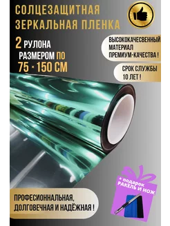 Зеркальная солнцезащитная пленка на окно 75х150см-2шт Carbonka 221792586 купить за 813 ₽ в интернет-магазине Wildberries