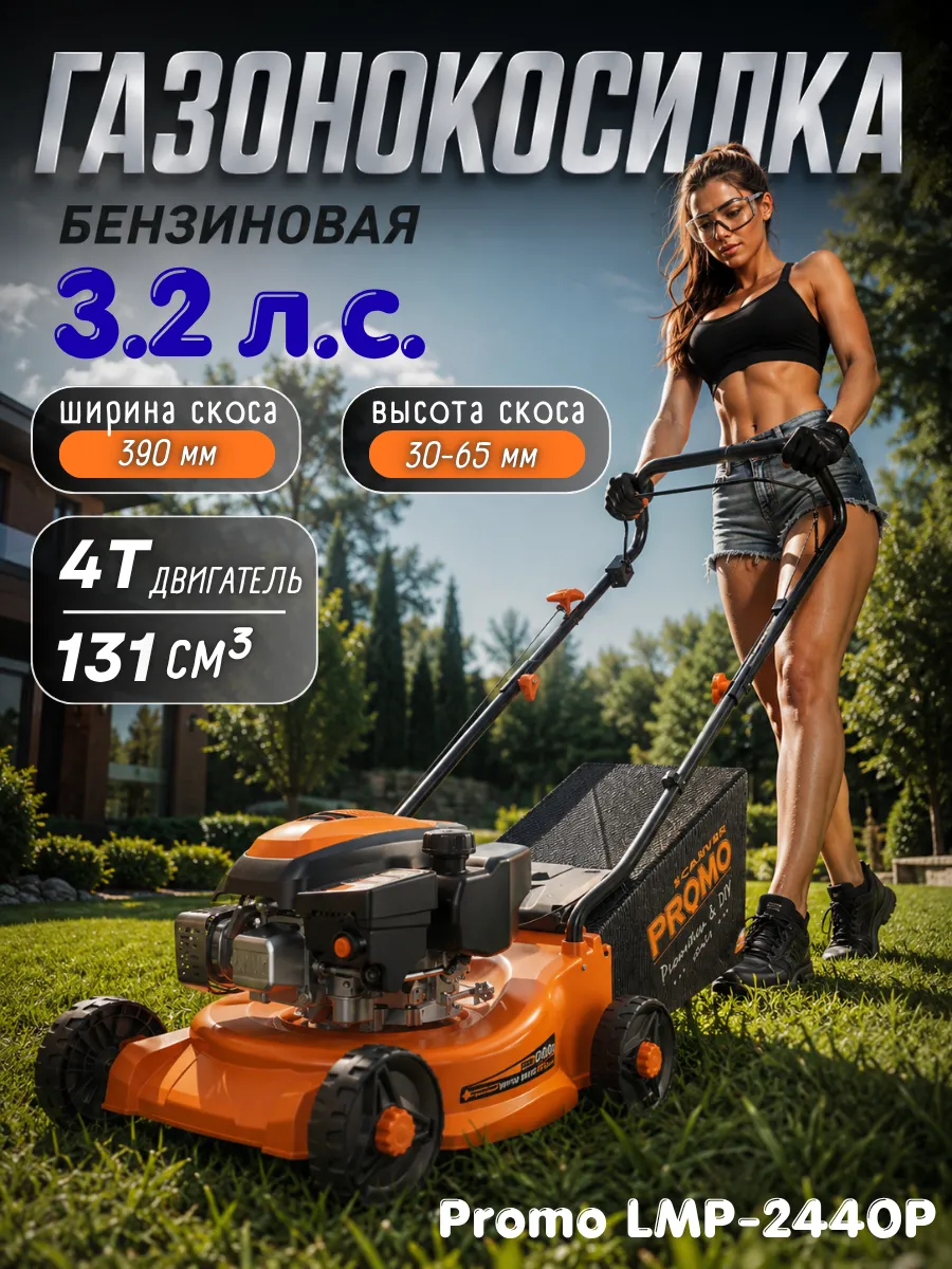 Газонокосилка бензиновая на колесах Косилка для сада