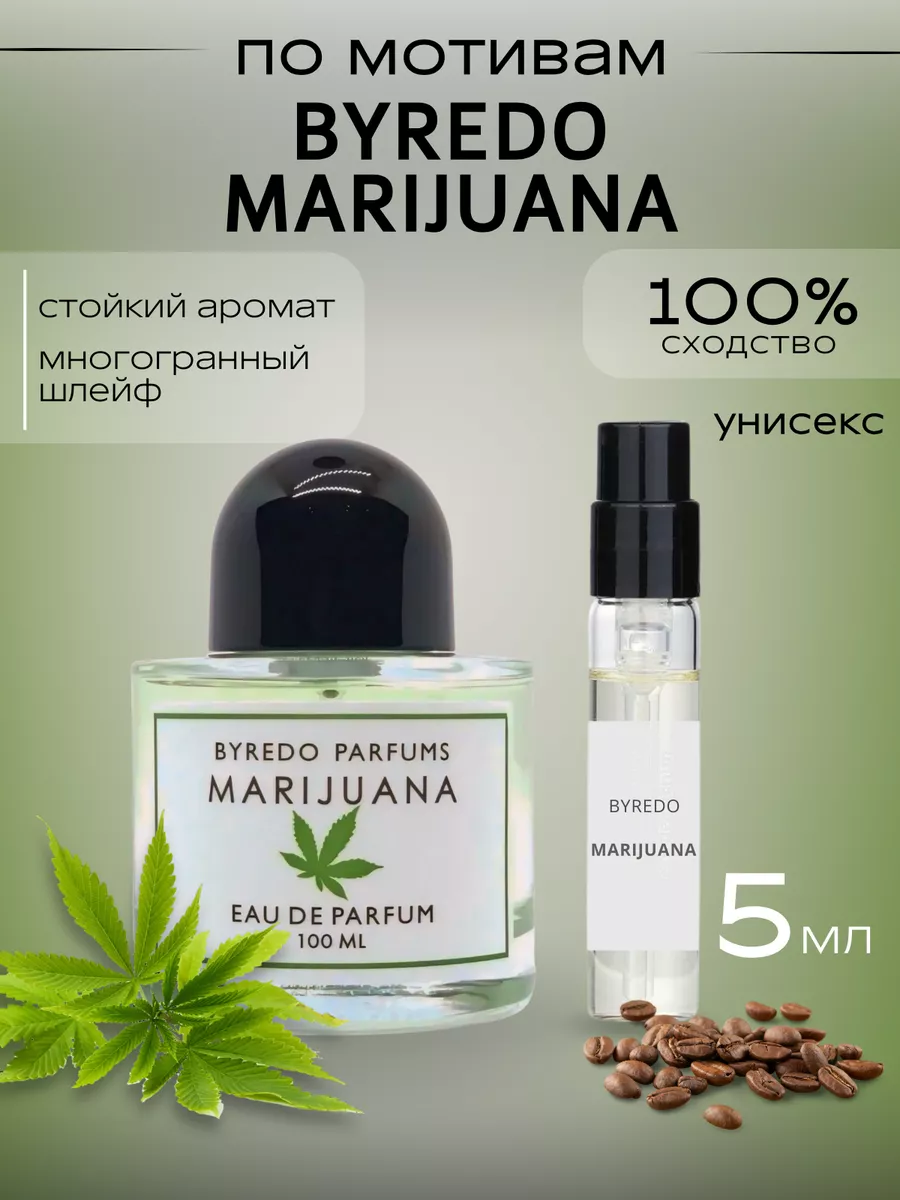 Мексиканская марихуана Духи Байредо Марихуана Marijuana 5мл Byredo 221793037 купить в  интернет-магазине Wildberries