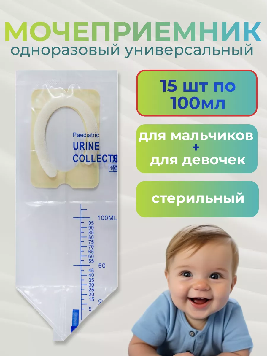 Мочеприемник детский для...