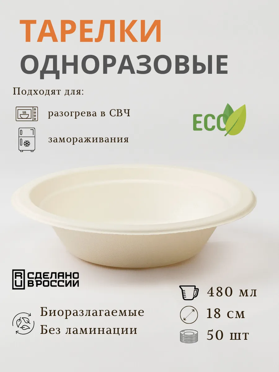 Тарелки одноразовые бумажные (супница 500 мл) 50 шт