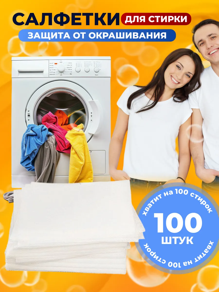 Салфетки для стирки от...