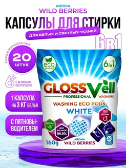 Капсулы для стирки белого белья и светлого белья 20 шт Glossvell 221794776 купить за 287 ₽ в интернет-магазине Wildberries