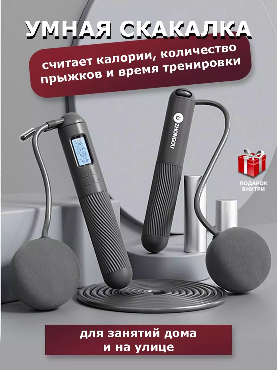 Умная скакалка со...
