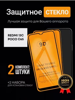 Защитное стекло на redmi 13с Marchelite 221796315 купить за 180 ₽ в интернет-магазине Wildberries