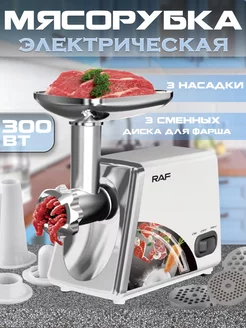 Мясорубка электрическая для мяса с насадками