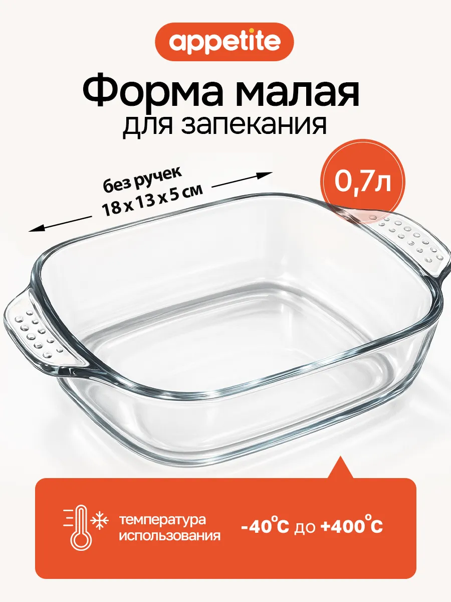 Форма стеклянная с ручками для запекания