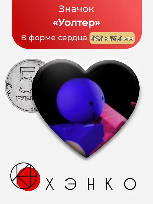 Уолтер из regretevator
