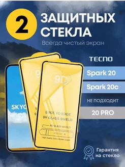 Защитное стекло на tecno spark 20 TECNO 221797562 купить за 175 ₽ в интернет-магазине Wildberries