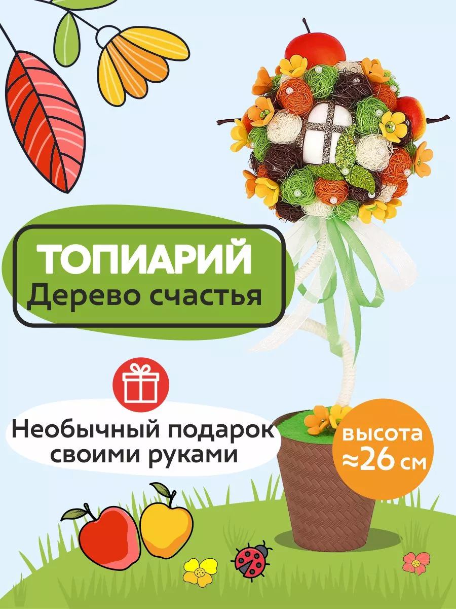 Осенняя поделка Топиарий...