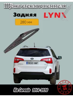 Дворник задний Kia Sorento Киа Соренто 2014-2020