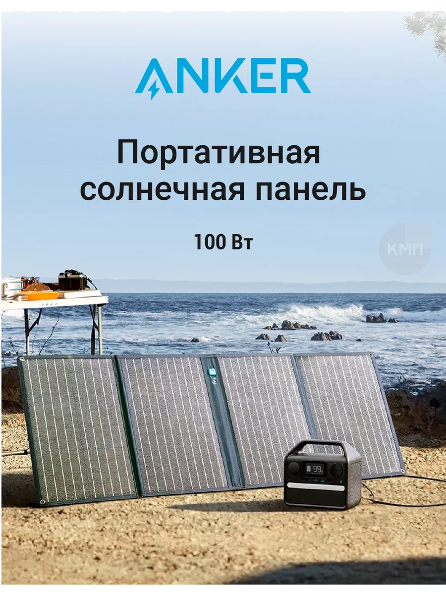 Anker 625 Solar Panel (100W) ソーラーパネル Anker 625 Solar Panel (100W) ソーラーパネル