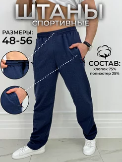 Спортивные штаны прямые без начеса NAMAR 221800863 купить за 1 031 ₽ в интернет-магазине Wildberries