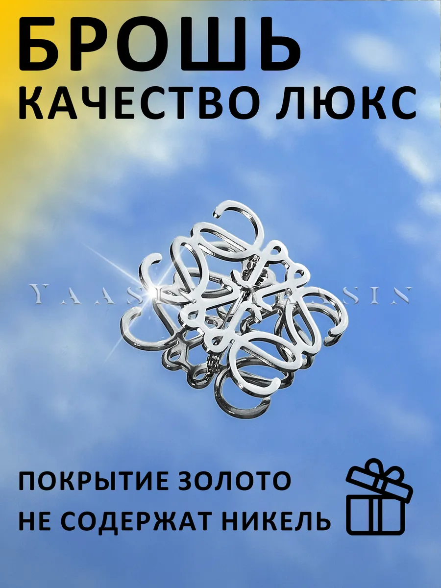 Брошь женская
