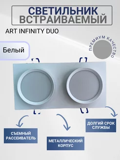 Встраиваемый светильник ART INFINITY DUO EKS 221802103 купить за 1 916 ₽ в интернет-магазине Wildberries