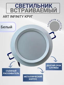 Встраиваемый светильник ART INFINITY круг EKS 221802105 купить за 788 ₽ в интернет-магазине Wildberries