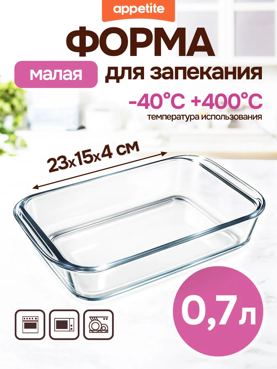 Форма для запекания стеклянная с ручками