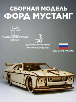 Конструктор деревянный 3д автомобиль форд ЭКОPUZZLE 221803039 купить за 764 ₽ в интернет-магазине Wildberries