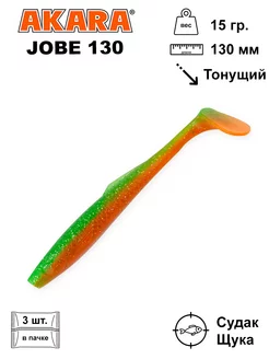 Jobe 130 #K18 130 мм 15 гр мягкая приманка для рыбалки Akara 221803592 купить за 348 ₽ в интернет-магазине Wildberries