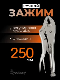 Зажим ручной с фиксатором 250 мм