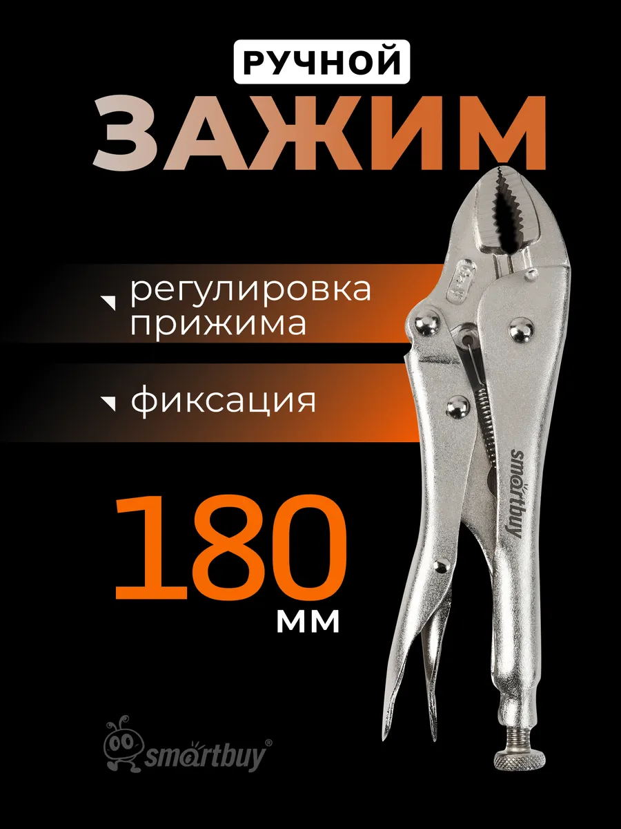 Зажим ручной с фиксатором 180 мм